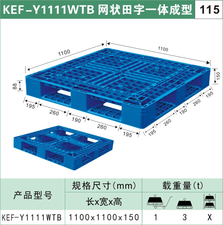 塑料托盤KEF-Y1111WTB
