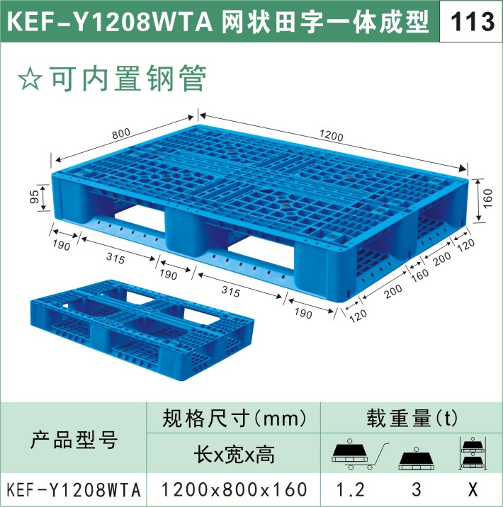 塑料托盤KEF-Y1208WTA