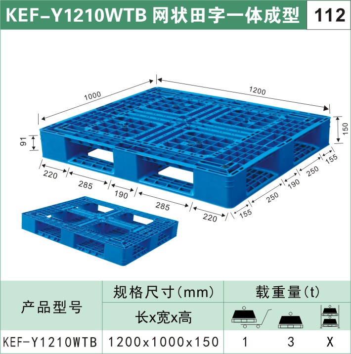 塑料托盤KEF-Y1210WTB