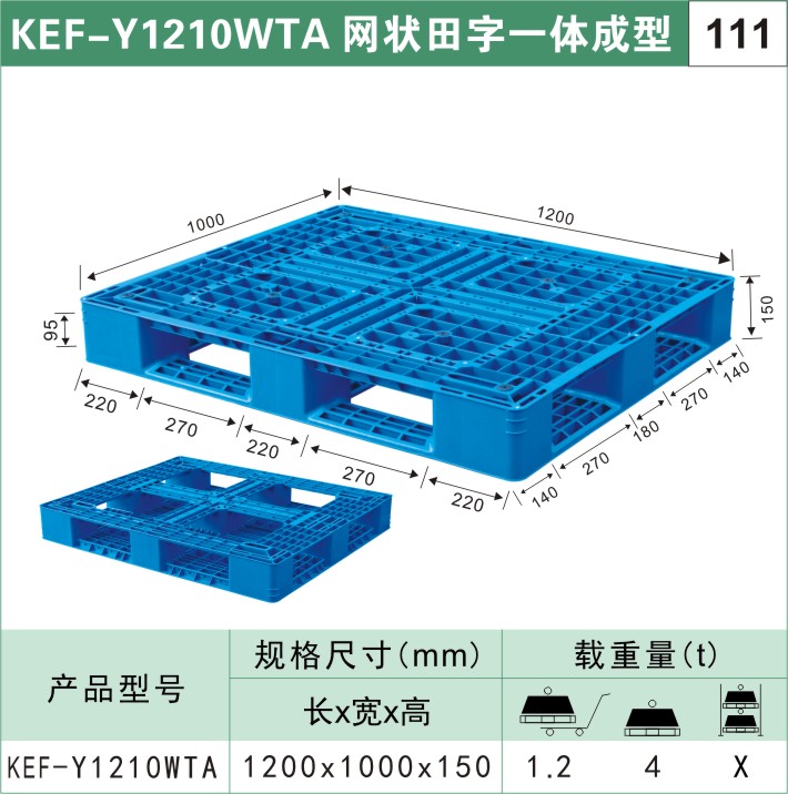 塑料托盤KEF-Y1210WTA