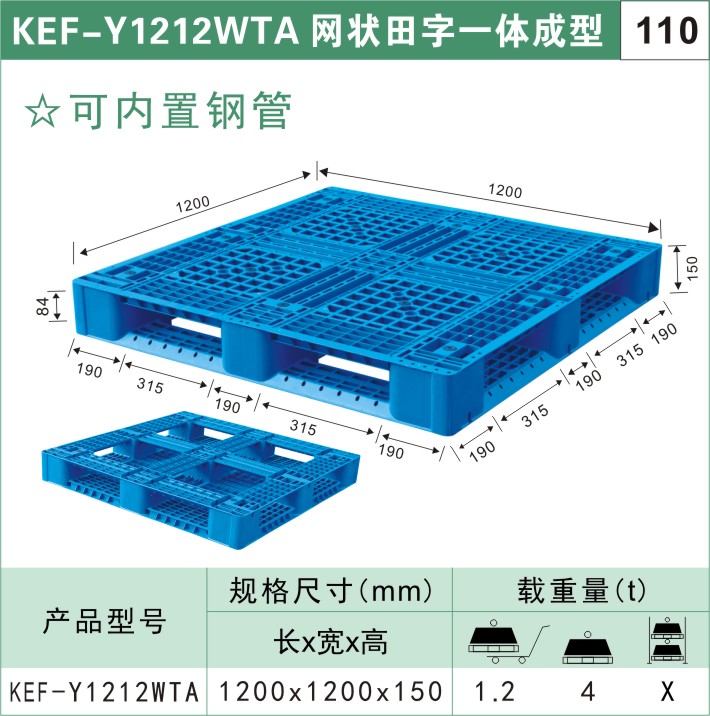 塑料托盤KEF-Y1212WTA