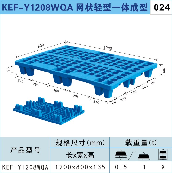 塑料托盤KEF-Y1208WQA