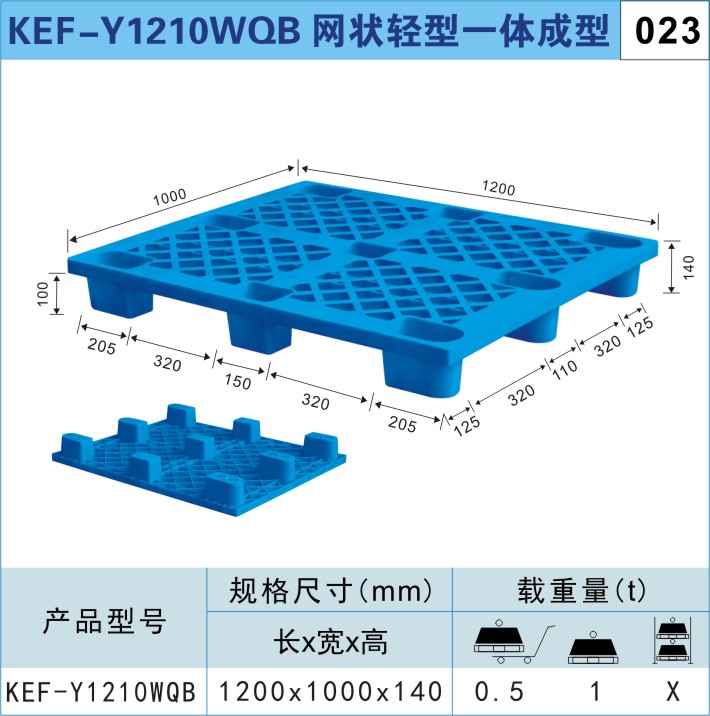 塑料托盤KEF-Y1210WQB