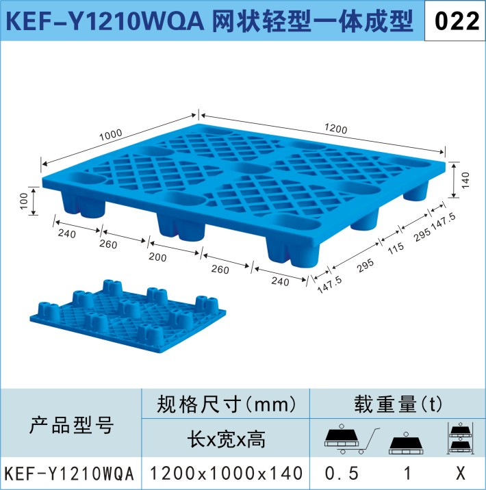 塑料托盤KEF-Y1210WQA