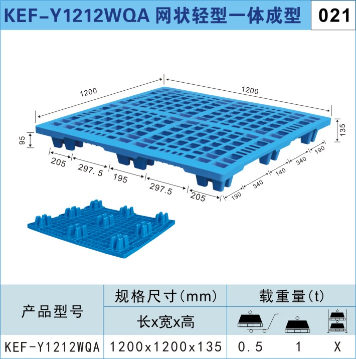 塑料托盤KEF-Y1212WQA