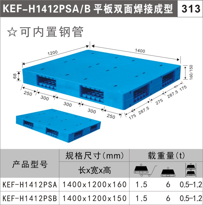 塑料托盤KEF-H1412PSA/B