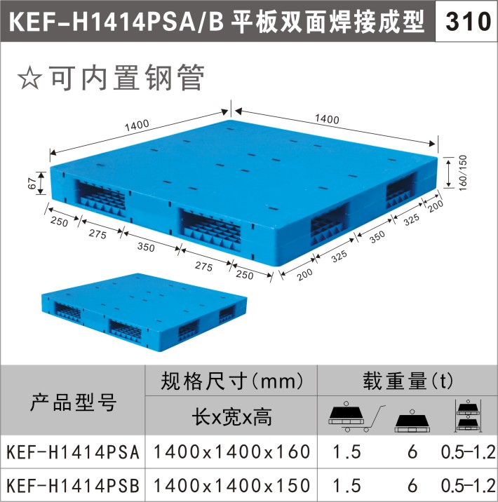 塑料托盤KEF-H1414PSA/B