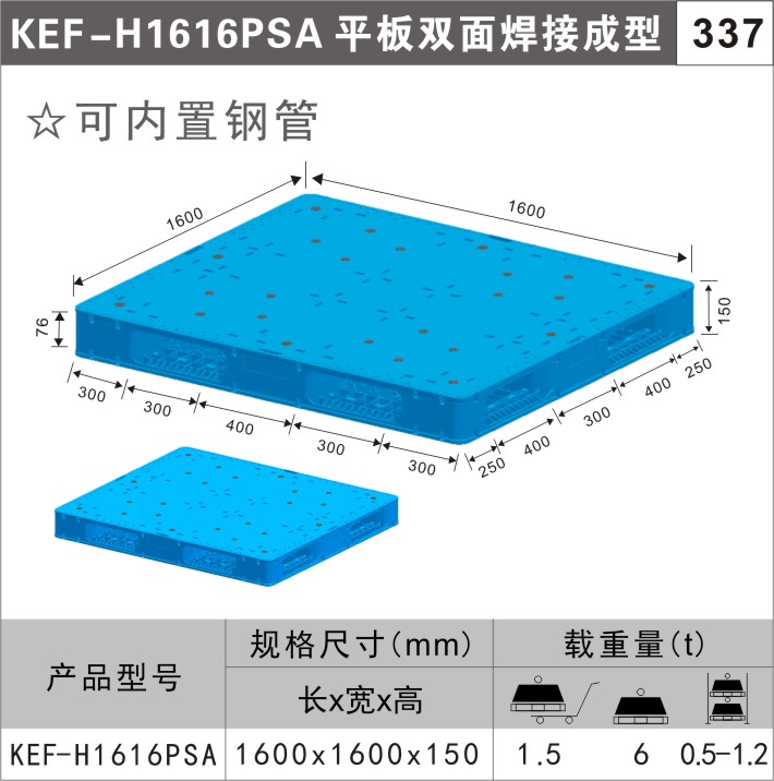 塑料托盤KEF-H1616PSA