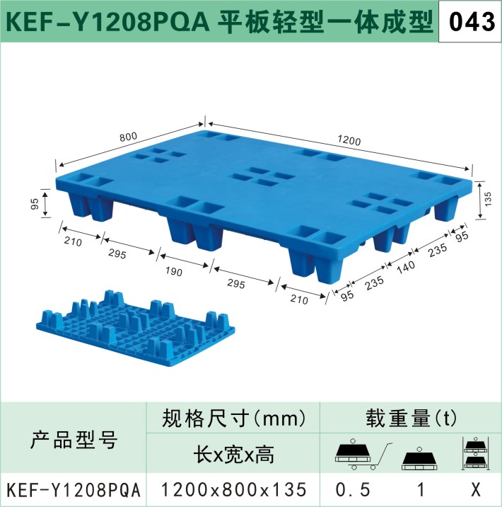 塑料托盤KEF-Y1208PQA