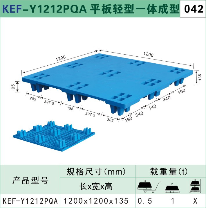 塑料托盤KEF-Y1212PQA